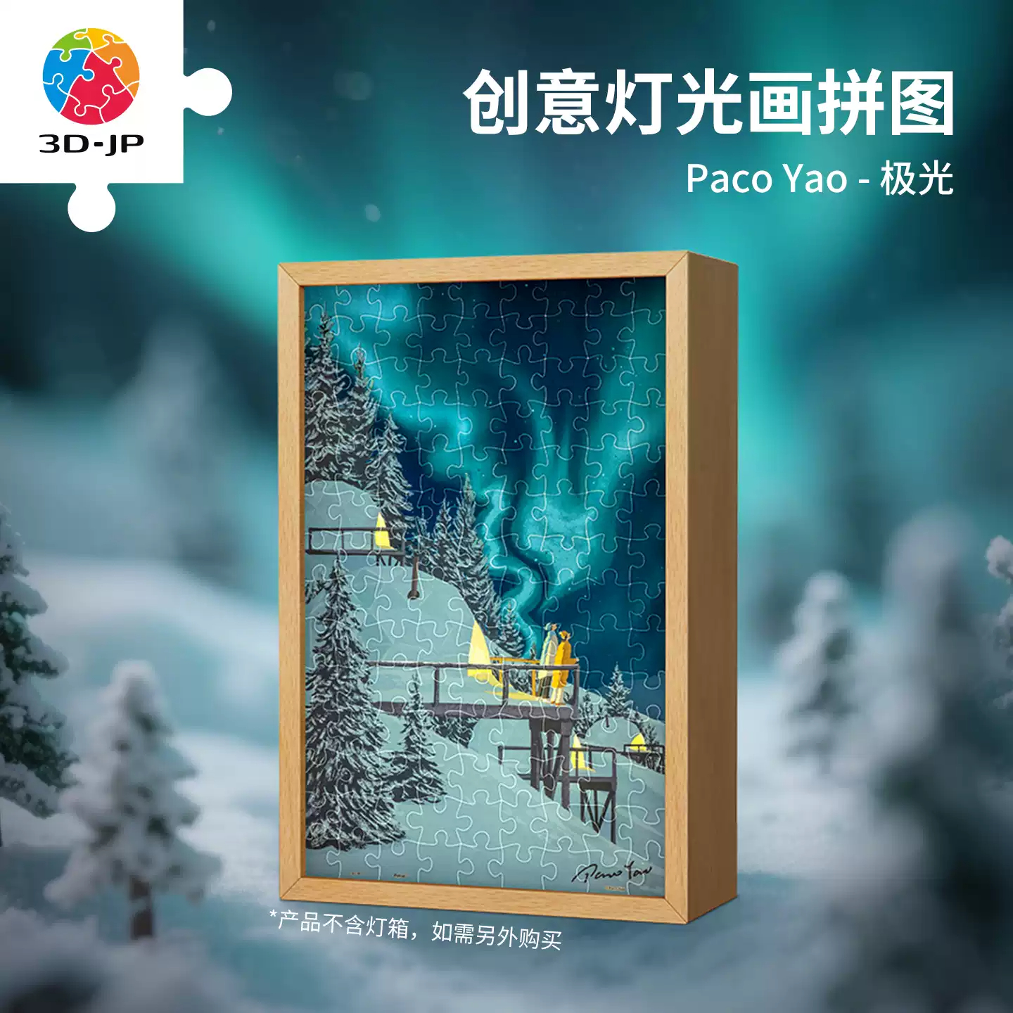 3D-JP灯光画拼图126片触摸调光夜灯摆件创意礼物装饰画极光UB1003