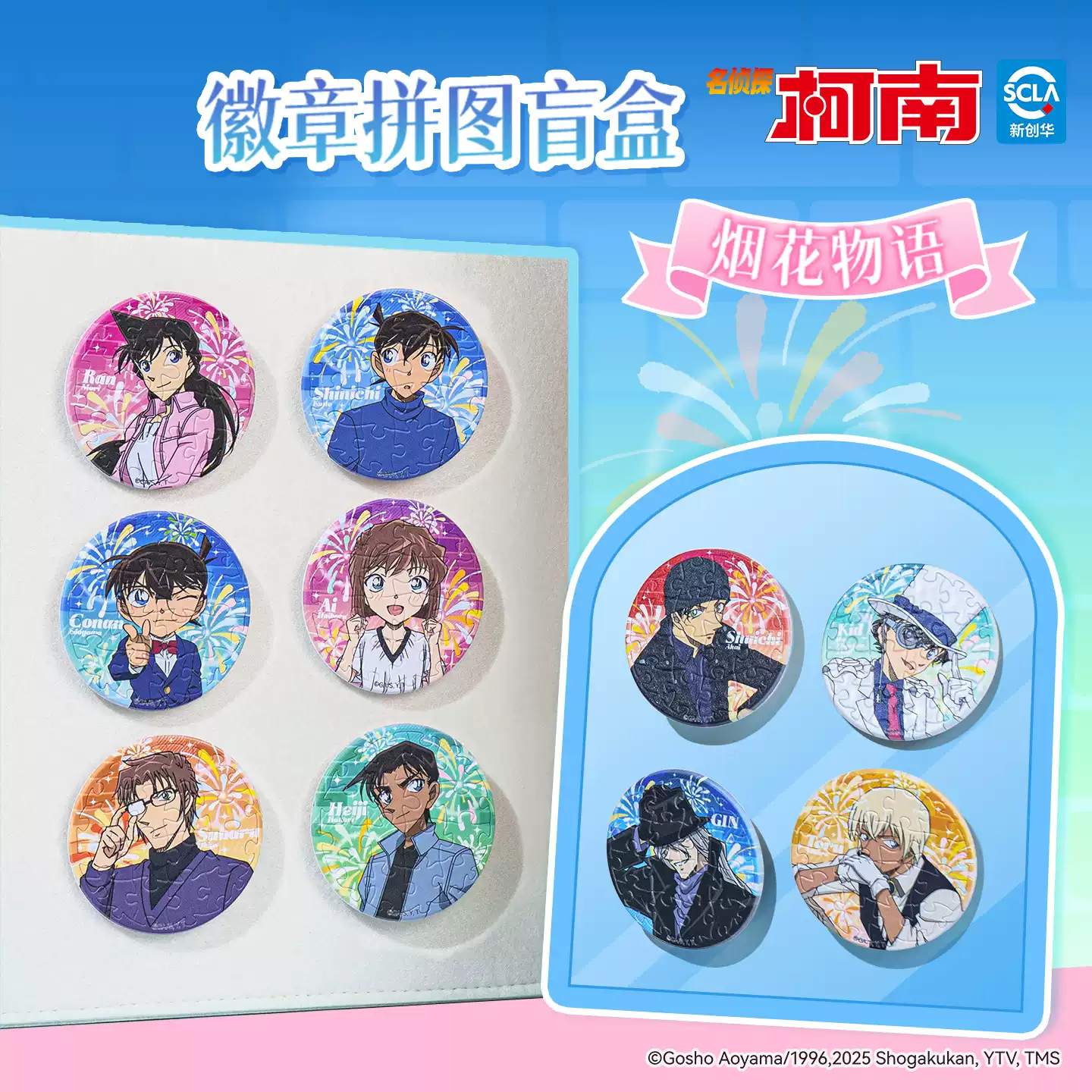 3D-JP名侦探柯南徽章拼图盲盒吧唧diy谷子玩具胸针烟花物语BD1167