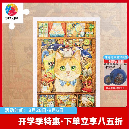 3D-JP棉花狮治愈萌宠平面塑胶减压成人拼图600片可爱装饰画H2966