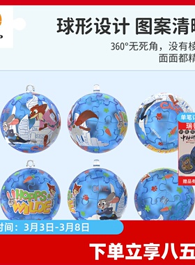 3D-JP疯狂动物城立体球形钥匙扣拼图挂件朱迪尼克包包装饰A4008