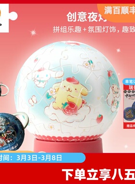 3D-JP三丽鸥系列61片立体灯光球拼图触摸调光床头灯软噗噗J1111