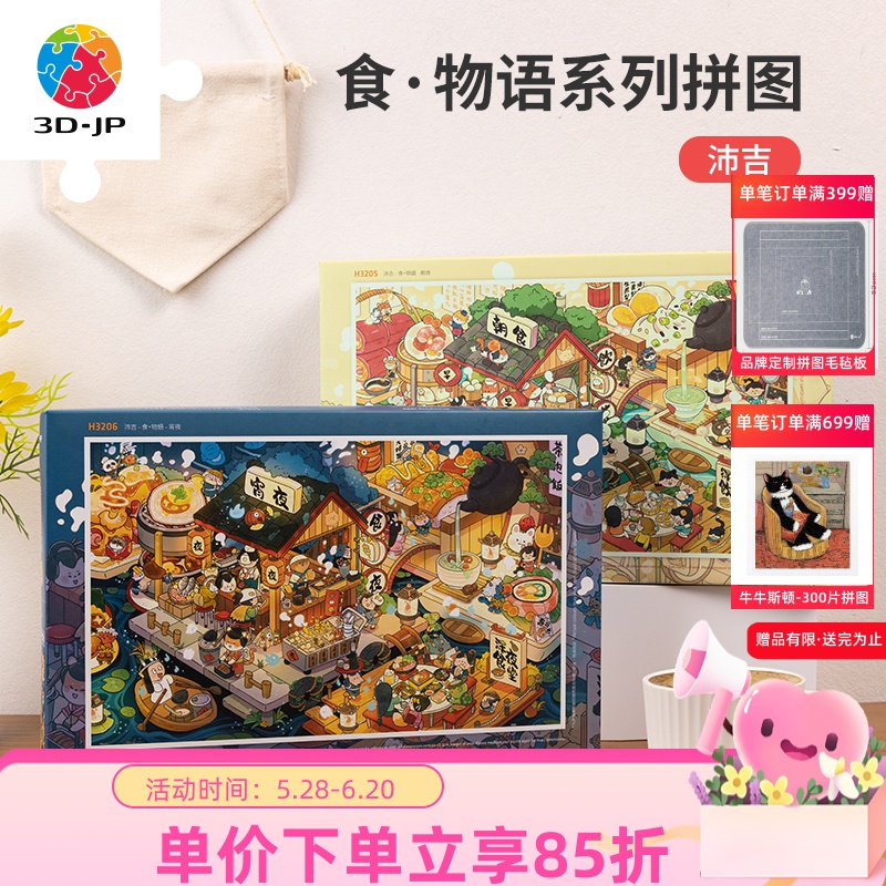 3D-JP高难度塑料平面成人拼图1000片减压玩具墙面装饰画沛吉系列图片