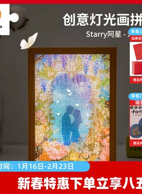 3D-JP灯光画拼图情人节礼物送女生夜灯摆件氛围感浪漫满屋QA1014