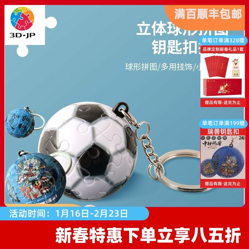 3D-JP 1.57英寸24片 钥匙扣拼图 立体球体拼图 足球 A1366,玩具/童车/益智/积木/模型,拼图/拼板,淘宝优惠券,粉丝福利购,淘宝优惠卷