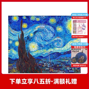 3D-JP 500片平面拼图 塑料拼图 梵谷 - 星夜 H1758