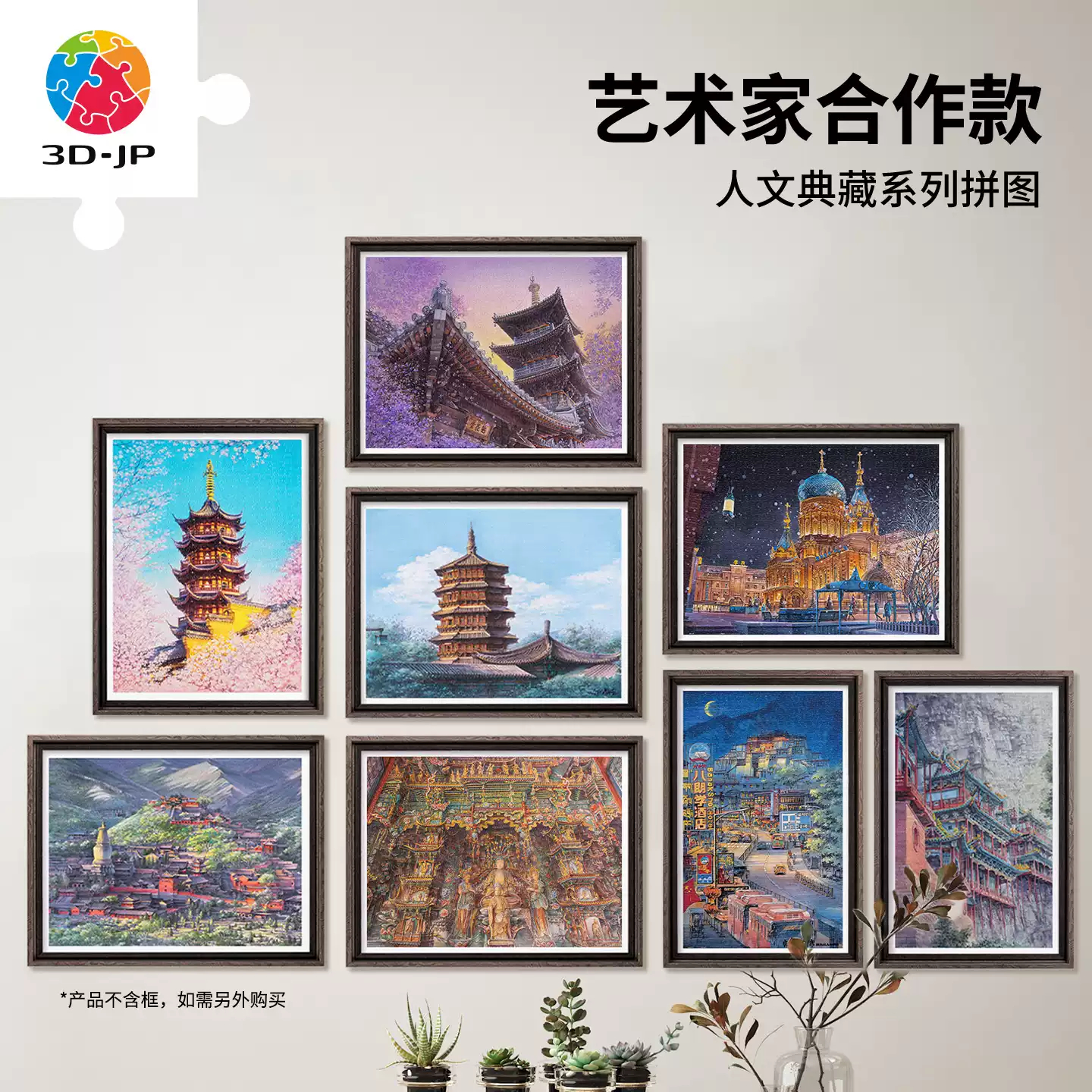 3D-JP闫杰风景建筑插画系列平面塑料高难度拼图高颜值墙面装饰图片