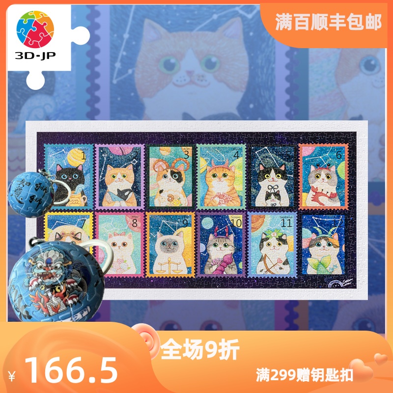 3D-JP高难度塑料拼图800片成人减压潮玩棉花狮喵的星座邮册H3044