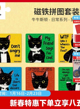 3D-JP牛牛斯顿16片磁铁拼图套组趣味冰箱贴diy文创猫的态度D1633