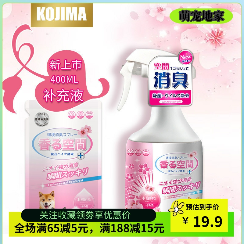 日本kojima生物酶宠物狗狗除臭剂去猫尿味分解除菌除味清洁液推荐