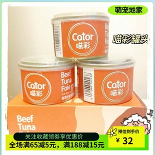 Cator喵彩无谷全价鲜肉主食罐猫罐头营养增肥发腮成幼猫170g 3罐
