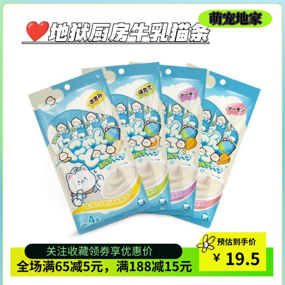 地狱厨房特选鲜乳猫条猫零食鲜封包增肥发腮猫咪补水湿粮14g4支