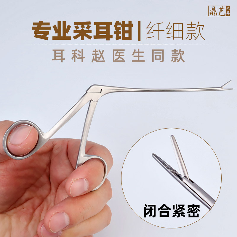 专业采耳钳取耵聍 显微中耳钳耳科赵医生同款鼻粘钳ENT钳采耳工具
