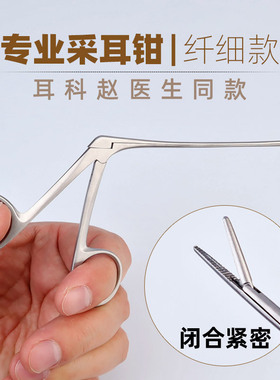 专业采耳钳取耵聍 显微中耳钳耳科赵医生同款鼻粘钳ENT钳采耳工具