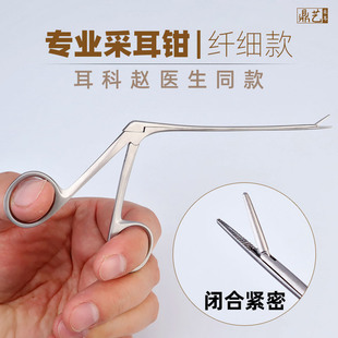 专业采耳钳取耵聍 鼻粘钳ENT钳采耳工具 显微中耳钳耳科赵医生同款