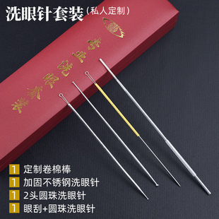私人订购专业洗眼针套装洗眼睛采耳工具刮头圆头眼刮银珠棒通泪腺