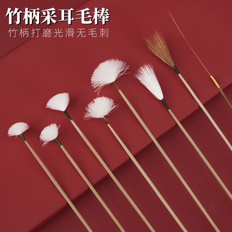 竹柄鹅毛棒 大头 中头 小头 扬州采耳工具掏耳朵毛毛技师打耳朵毛