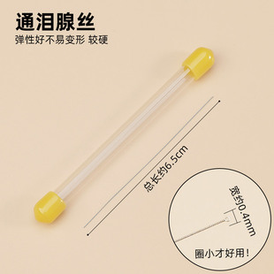 通泪腺纤维丝传统洗眼睛采耳工具手工制作四川洗眼师傅杨波洗眼针