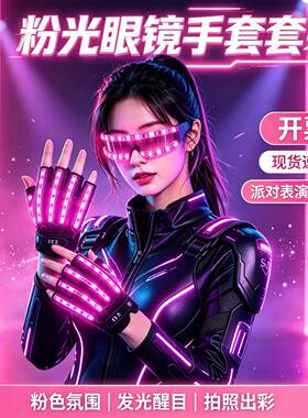 《简尘品牌》舞台演出LED眼镜cosplay爆闪眼镜直播道具夜店DJ蹦迪