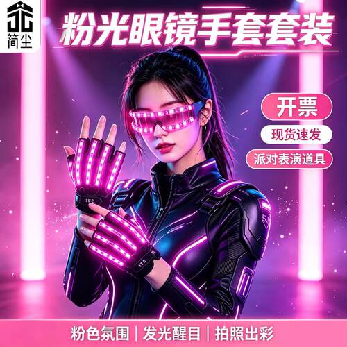 《简尘品牌》舞台演出LED眼镜cosplay爆闪眼镜直播道具夜店DJ蹦迪