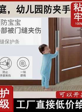 防夹手门缝保护条安全门挡神器