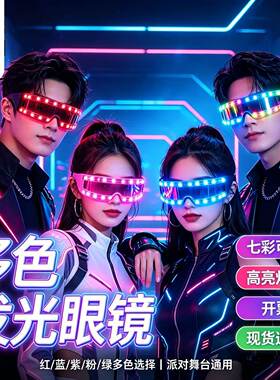 《简尘品牌》舞台演出LED眼镜cosplay爆闪眼镜直播道具夜店DJ蹦迪