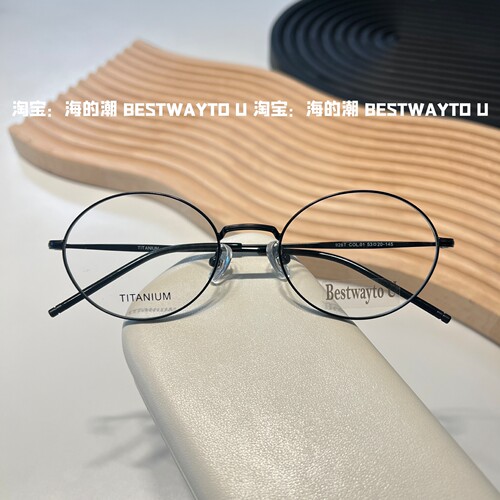 海的潮鸡蛋仔纯钛椭圆框眼镜框