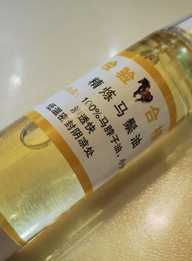 马油液体修护创伤厂家直销精油