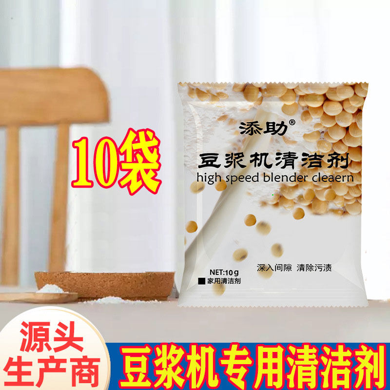 破壁机专用清洗剂九阳豆浆机清洁糊底强力除垢不锈钢去污神器家用