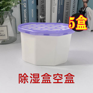 除湿盒桶吸湿宿舍家用衣柜室内防霉干燥剂可重复循环使用吸水空盒