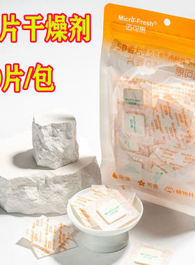 香片干燥剂家居专用车用皮具
