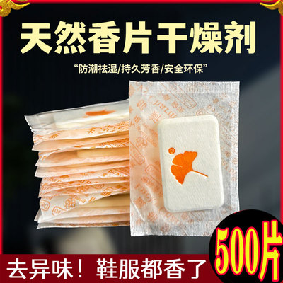 防潮防霉防蛀香片干燥剂500片