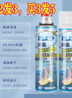 韩倍净鞋子除臭味喷雾剂