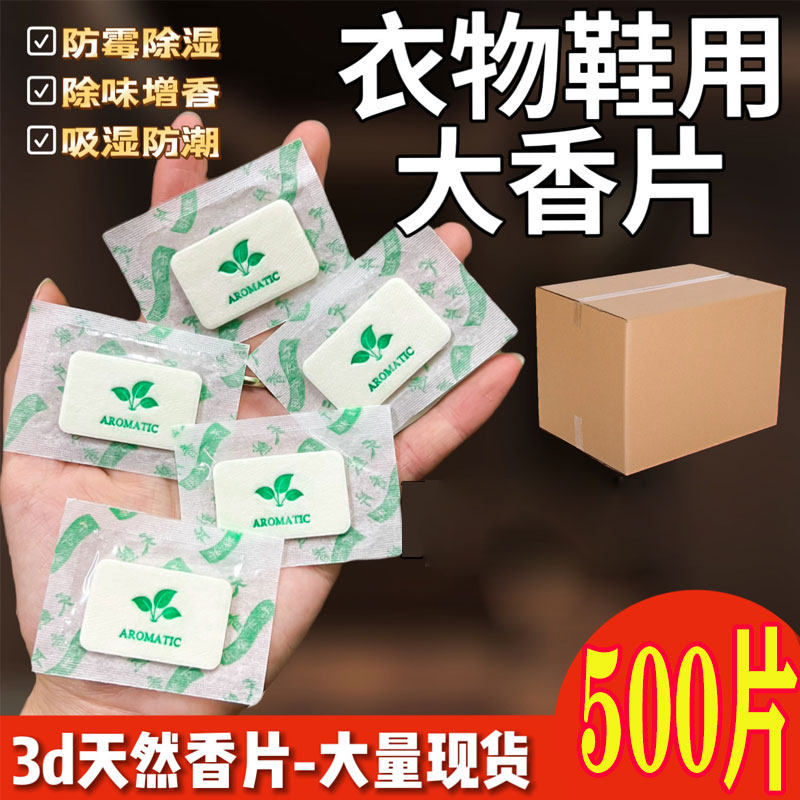 衣柜防潮神器衣服箱钱包鞋子盒防霉蛀驱虫香薰包囊除味香片干燥剂