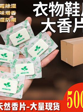 衣柜防潮神器衣服箱钱包鞋子盒防霉蛀驱虫香薰包囊除味香片干燥剂
