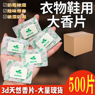 衣柜防潮神器衣服箱钱包鞋子盒防霉蛀驱虫香薰包囊除味香片干燥剂