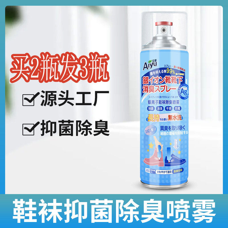 艾瑜鞋袜除臭剂银离子喷雾除去异味脚臭鞋子防臭除菌喷雾剂按压式,居家日用,鞋袜除臭剂,淘宝优惠券,粉丝福利购,淘宝优惠卷