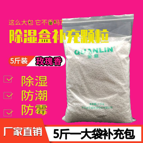 玫瑰香氯化钙干燥剂房间宿舍全林
