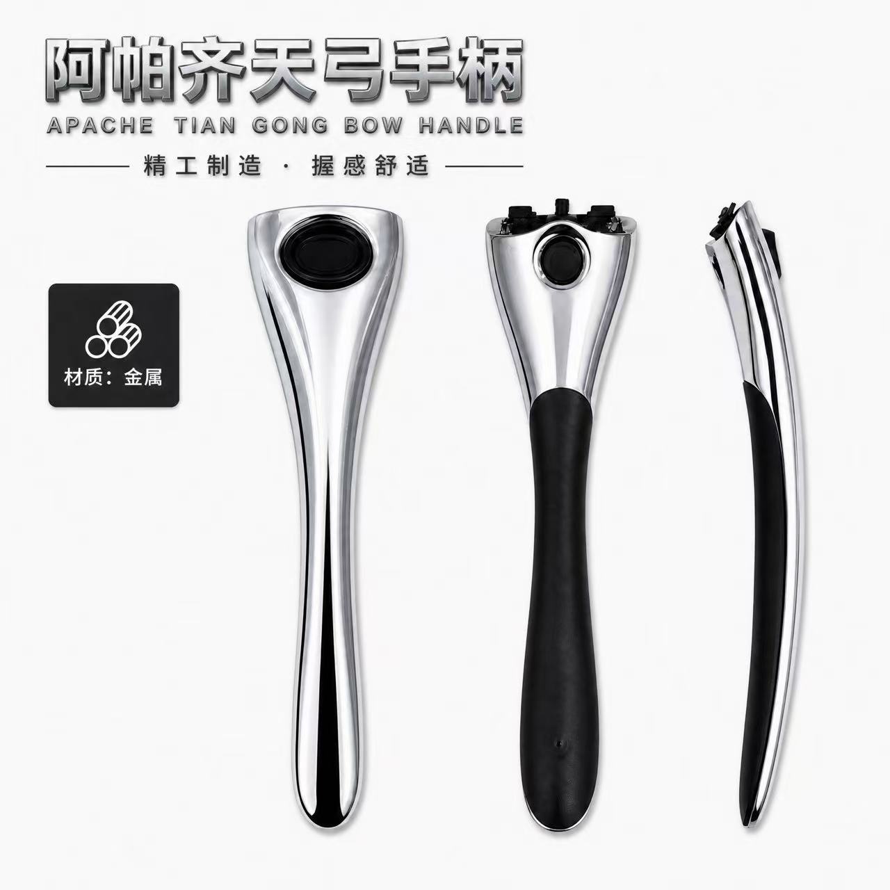 阿帕齐天弓金属刀架阿帕奇6层手动刮胡刀柄手动剃须刀把手柄
