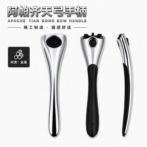 阿帕齐天弓金属刀架阿帕奇6层手动刮胡刀柄手动剃须刀把手柄