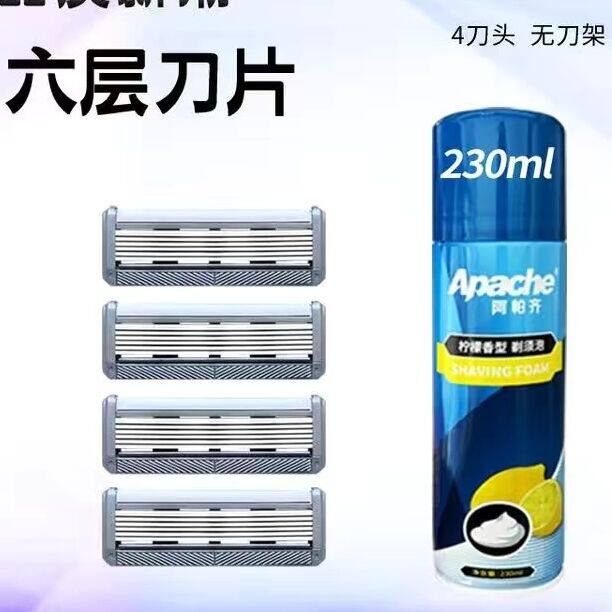 阿帕齐6层进口手动剃须刀头天弓刀架适用刮胡刀片阿帕奇男士刮脸