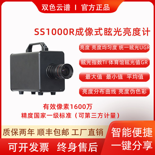 成像色度计眩光值UGR均匀度色度