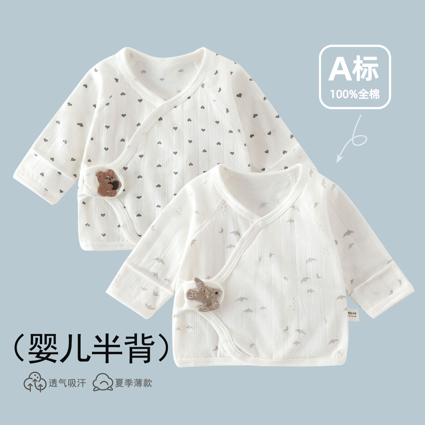 新生儿半背衣夏季薄款纯棉宝宝上衣初生婴儿衣服无骨秋衣打底衣服