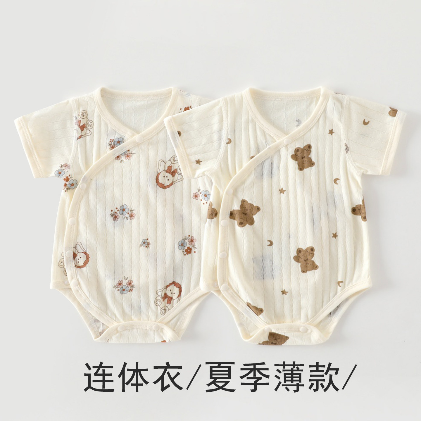新生婴儿包屁衣纯棉夏季薄款宝宝短袖哈衣爬服刚出生满月空调服