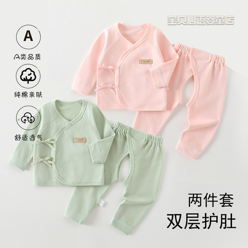 婴儿内衣套装新生儿衣服纯棉无骨初生宝宝分体两件套秋冬贴身长袖