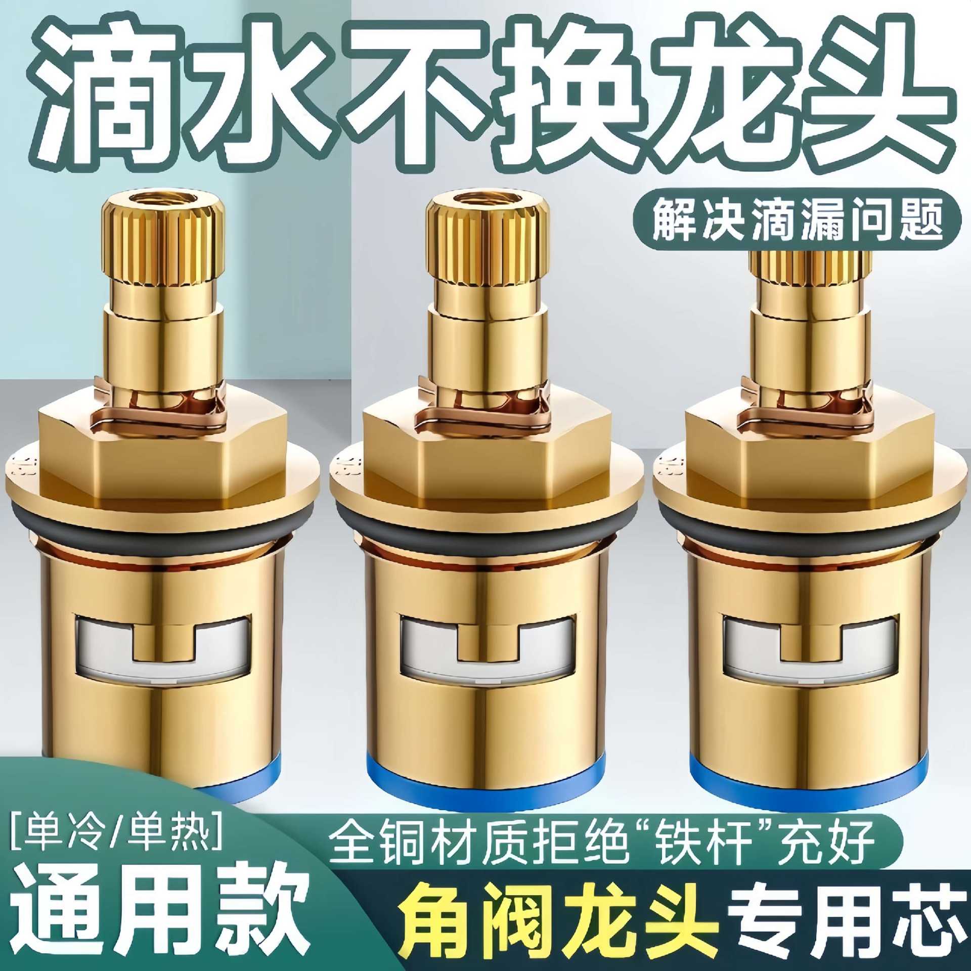 全铜通用型水龙头漏水维修配件陶角阀