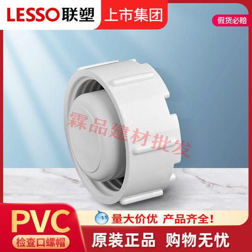 联塑PVC排水检查口螺帽50-~160下水道检修口盖子盖帽管帽工厂批发