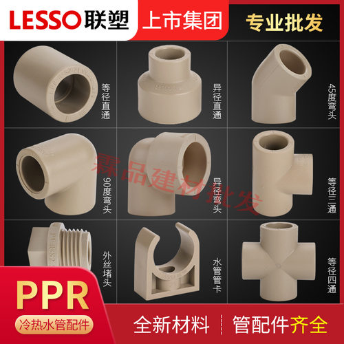 联塑PPR水管配件4分6分20 25直通/弯头/三通内丝异径接头管卡批发