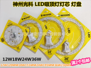 神州光科LED灯芯模组吸顶灯改造灯板圆形12W24W18W灯芯片家用光源