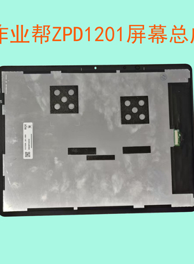 适用作业帮T20PRO+学习ZPD1201/2平板P20PRO屏幕ZPD1301显示总成