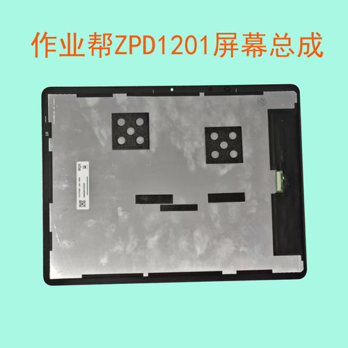 适用作业帮T20PRO+学习ZPD1201/2平板P20PRO屏幕ZPD1301显示总成